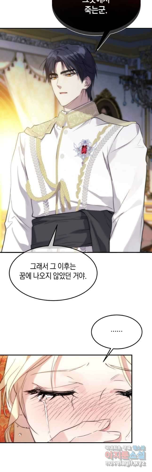 미친 왕녀 레니아 45화 13