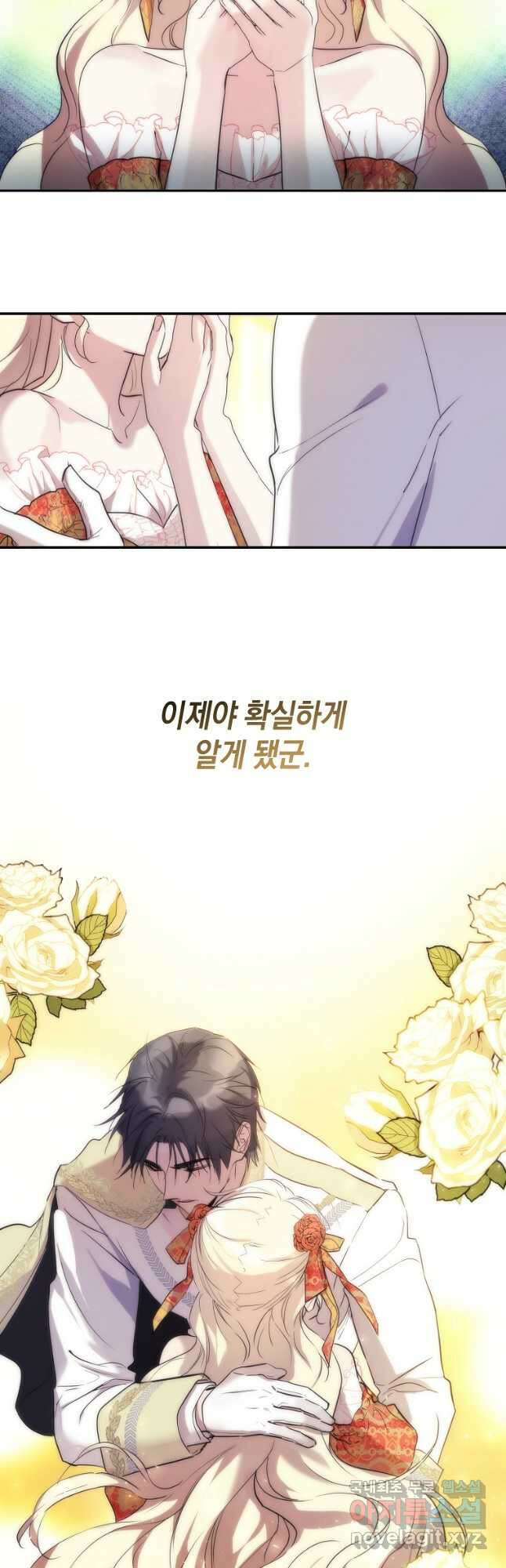 미친 왕녀 레니아 45화 16