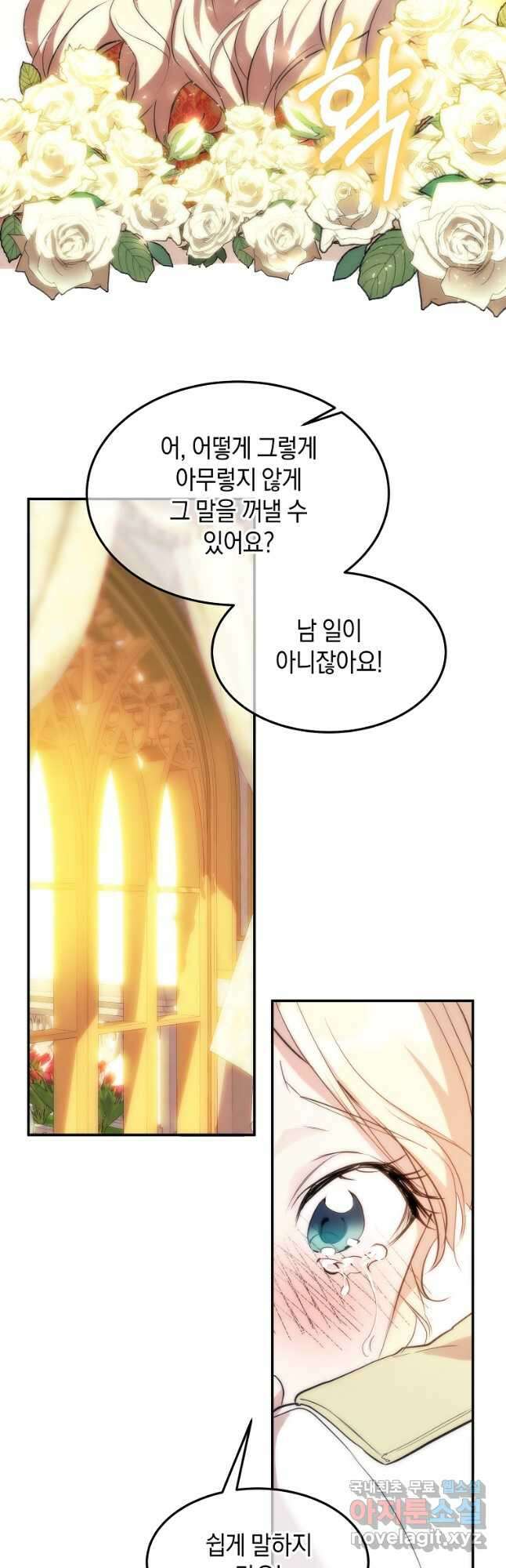 미친 왕녀 레니아 45화 17