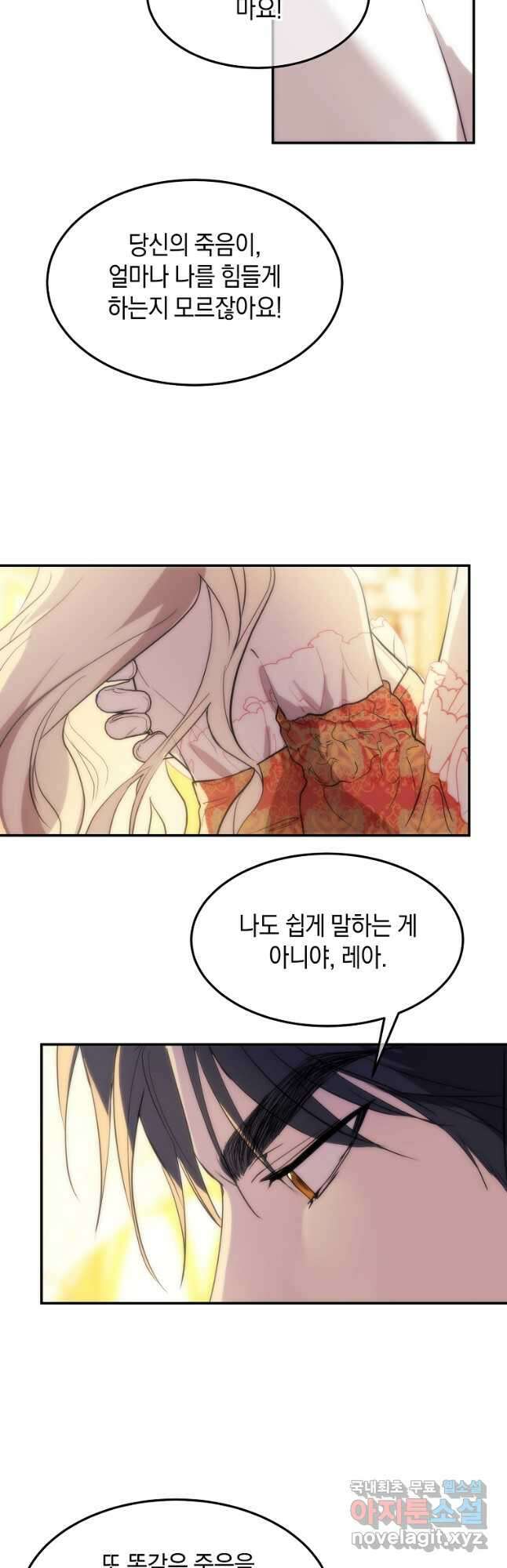 미친 왕녀 레니아 45화 18