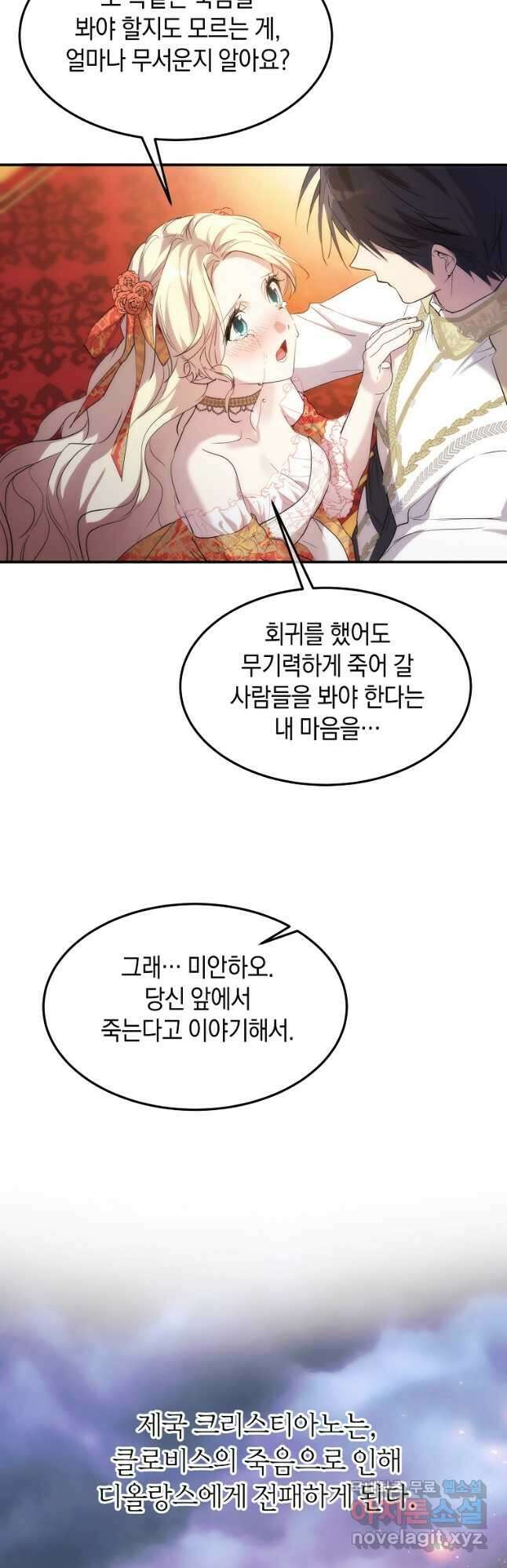 미친 왕녀 레니아 45화 19