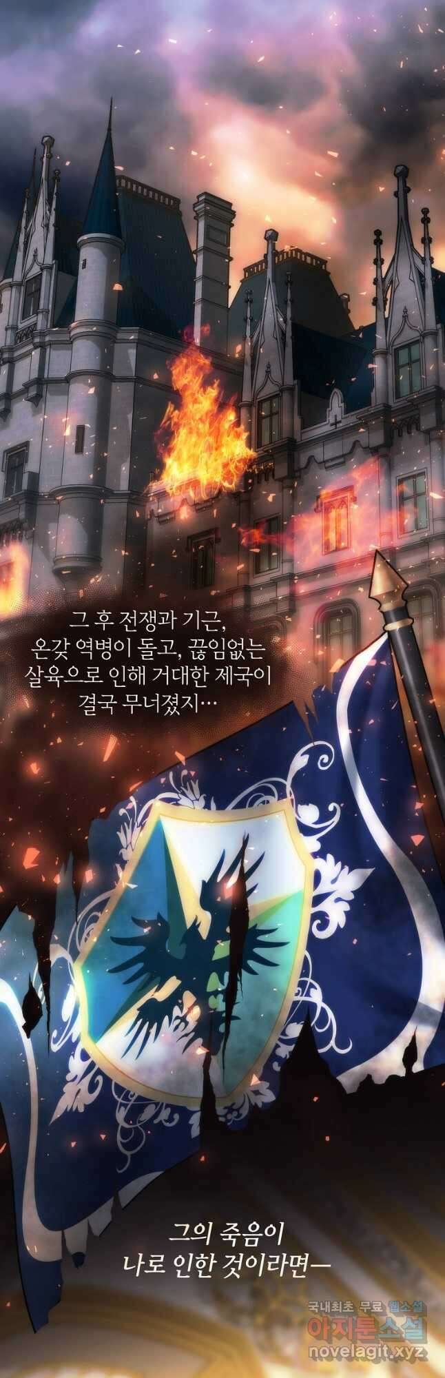 미친 왕녀 레니아 45화 20