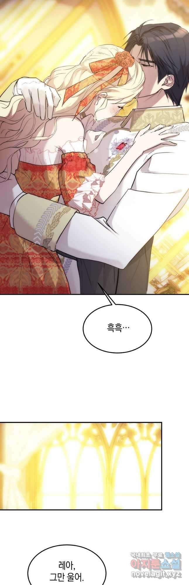 미친 왕녀 레니아 45화 21