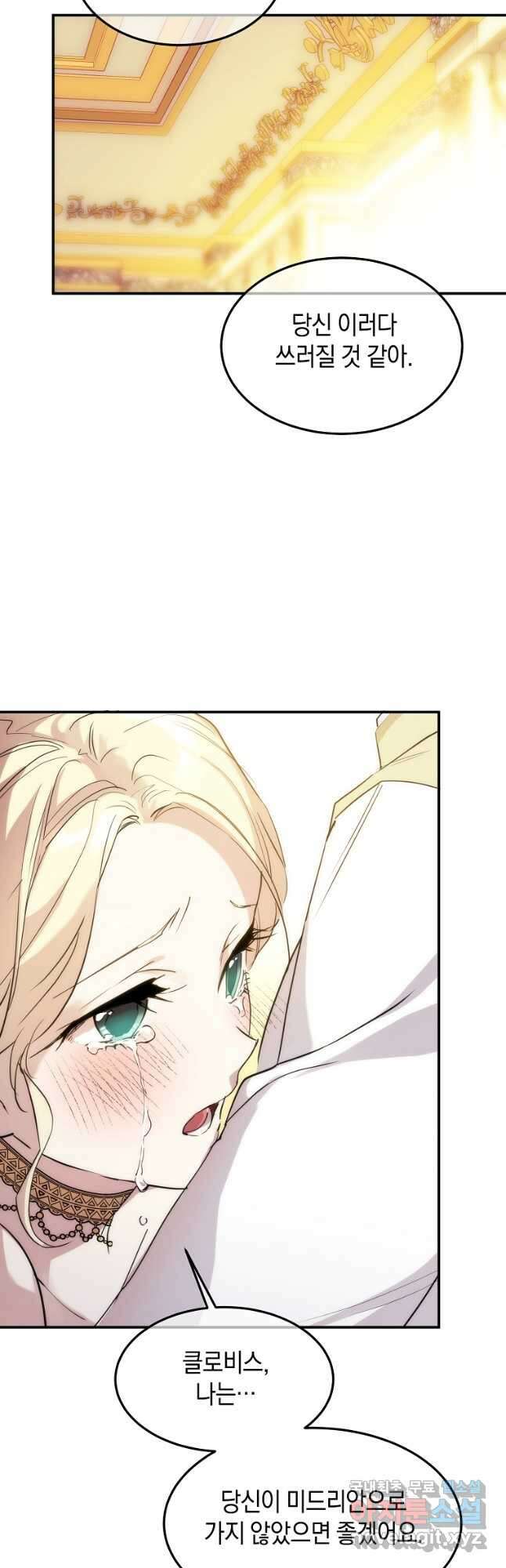 미친 왕녀 레니아 45화 22