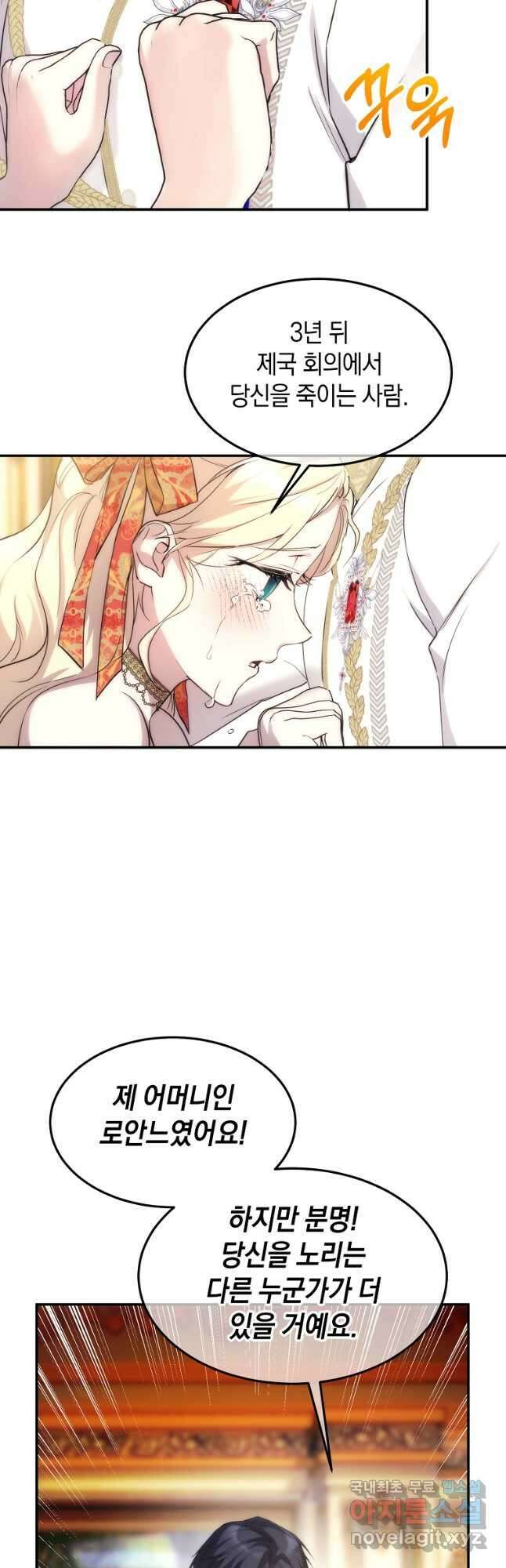 미친 왕녀 레니아 45화 24