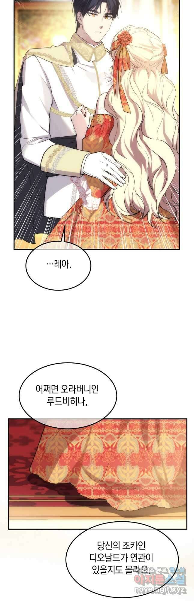 미친 왕녀 레니아 45화 25