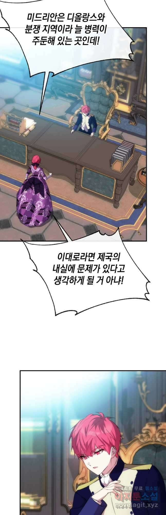 미친 왕녀 레니아 45화 29