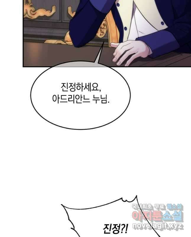 미친 왕녀 레니아 45화 30