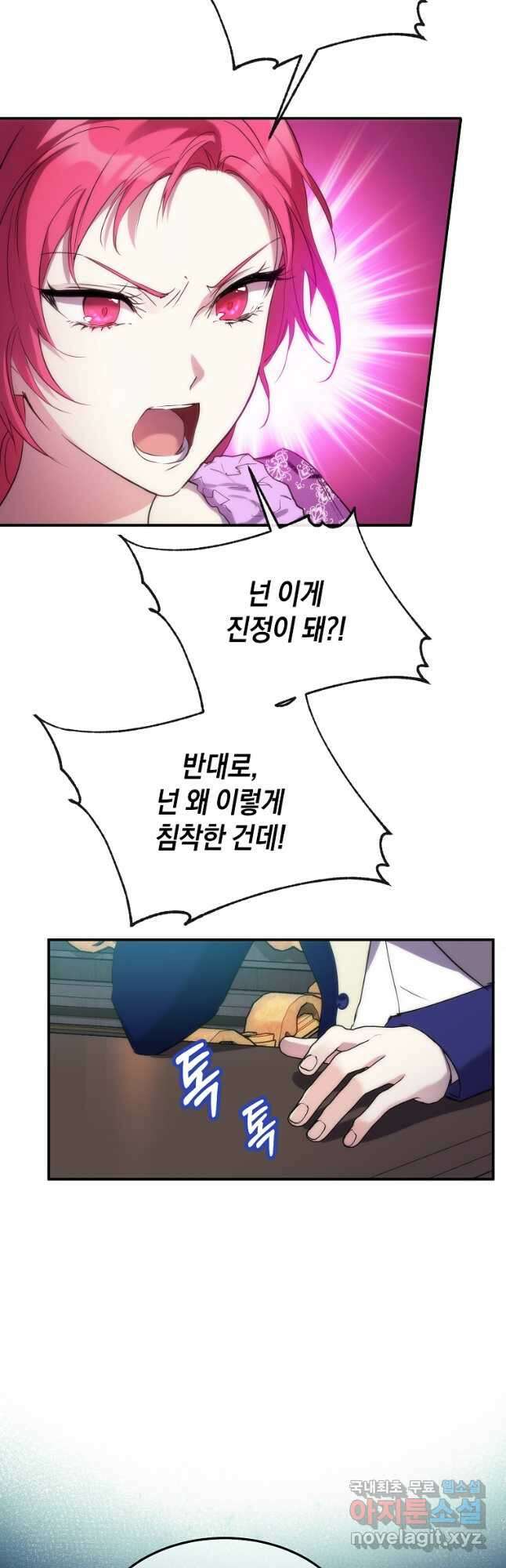 미친 왕녀 레니아 45화 31