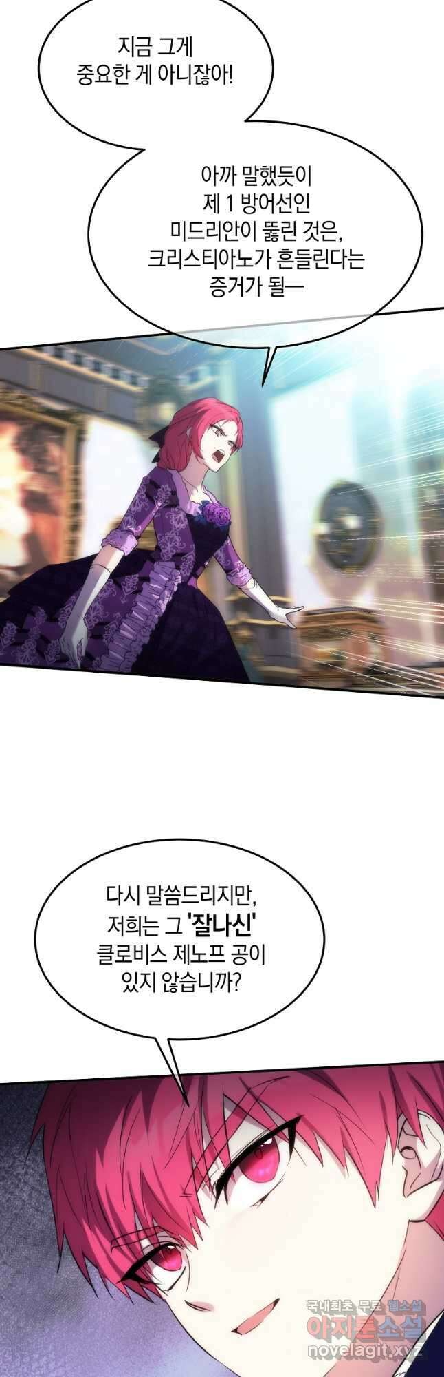 미친 왕녀 레니아 45화 33