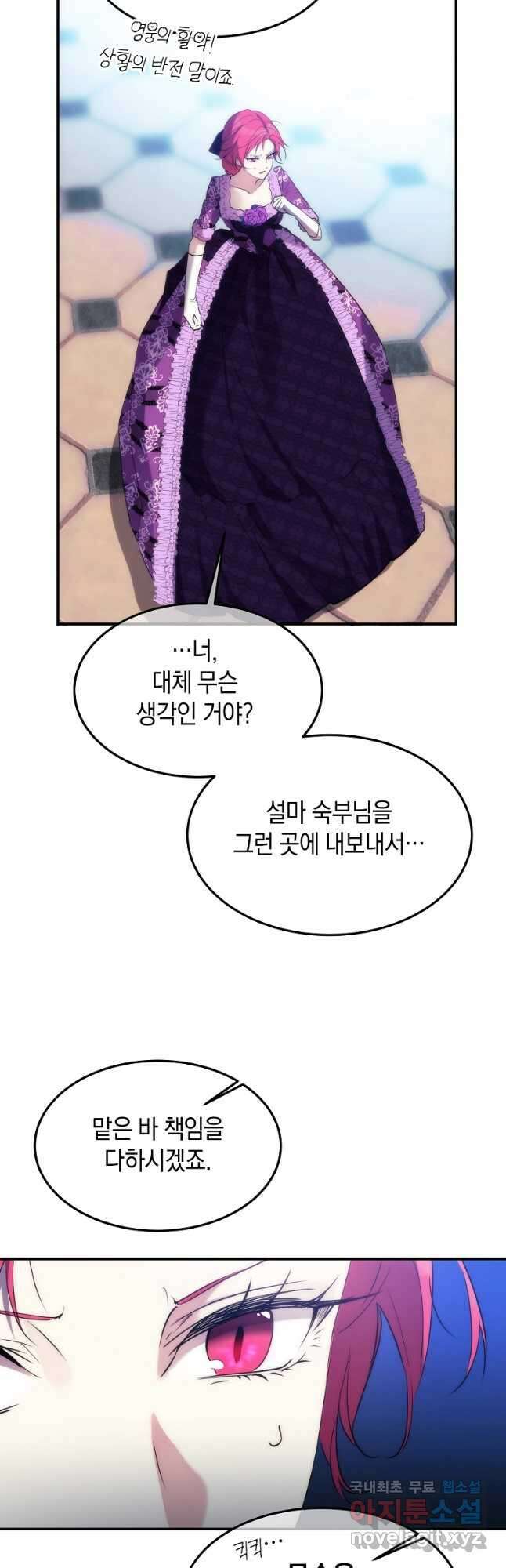 미친 왕녀 레니아 45화 35