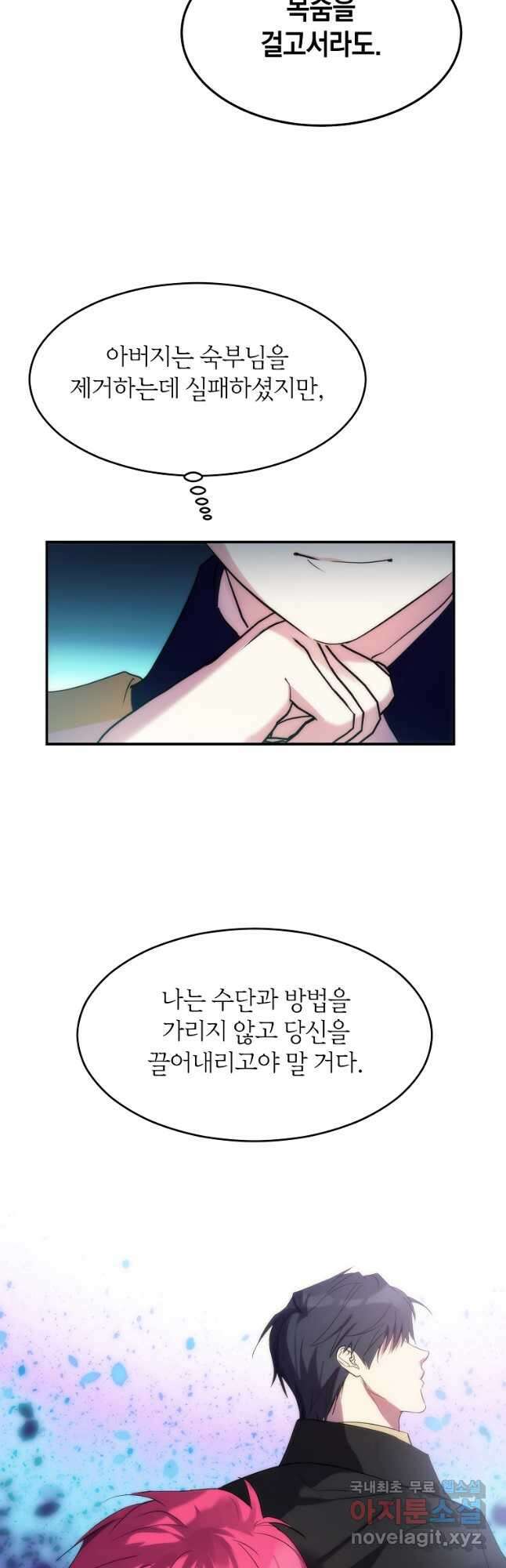 미친 왕녀 레니아 45화 36