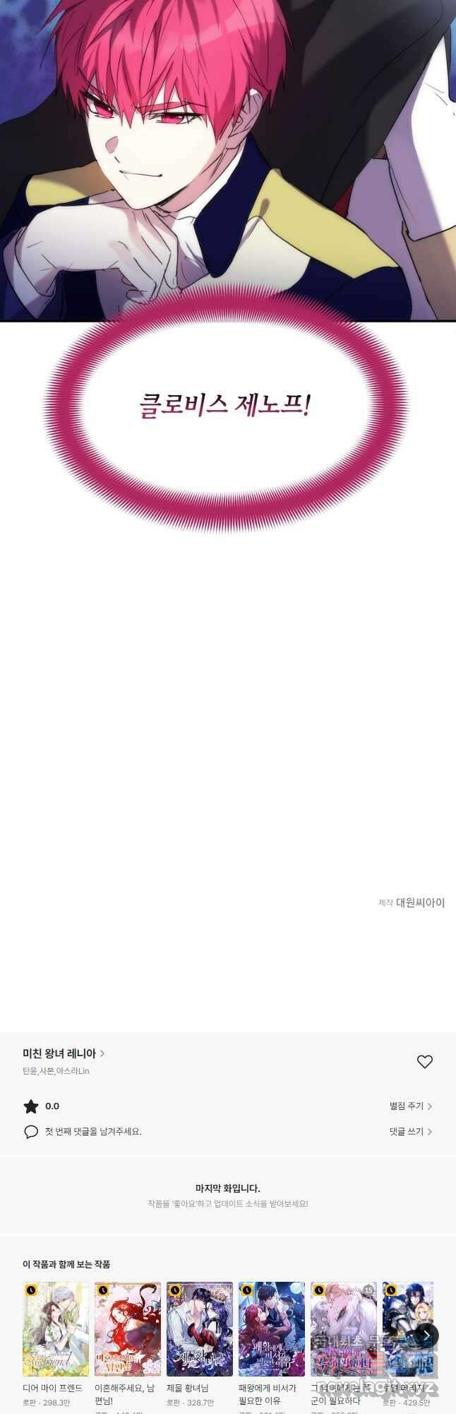 미친 왕녀 레니아 45화 37