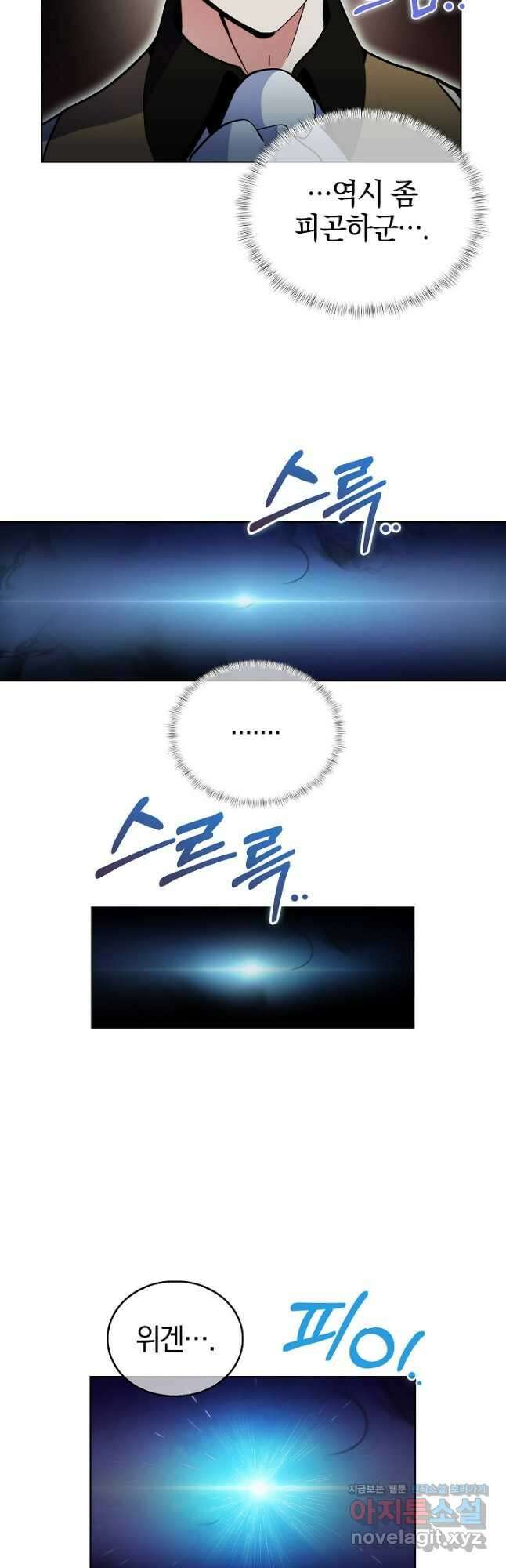 낙인의 플레인워커 50화 6
