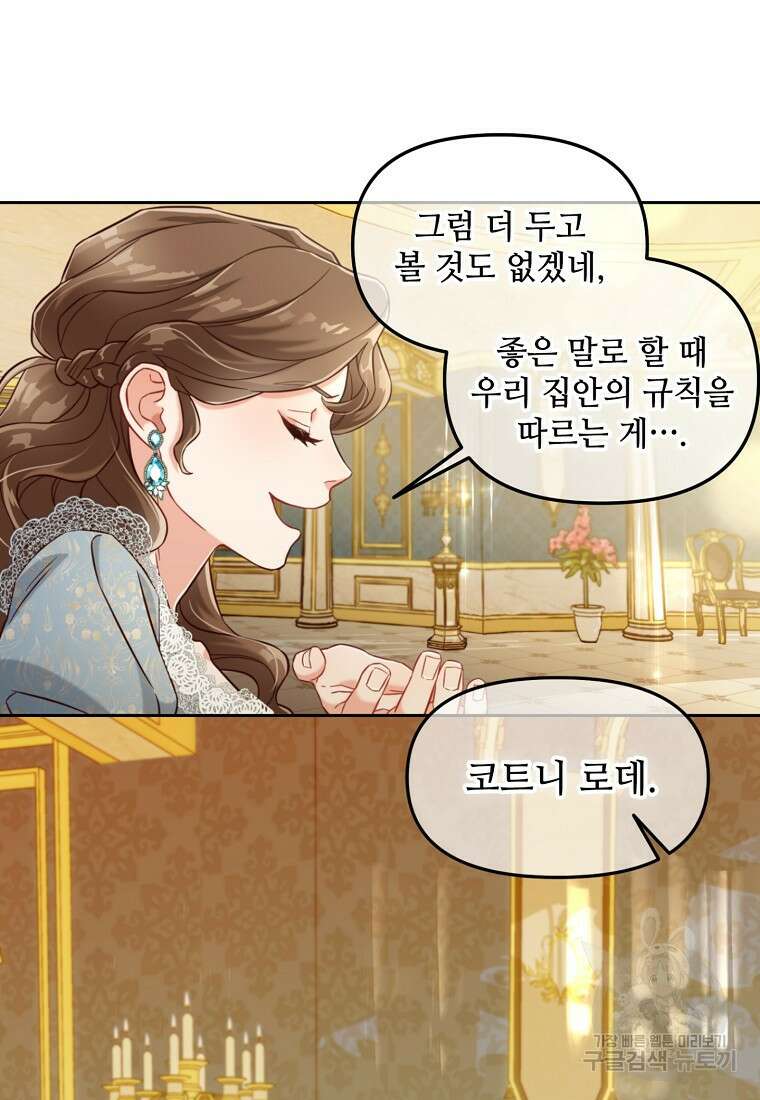 주인공 옆에 붙어만 있겠습니다 4화 2