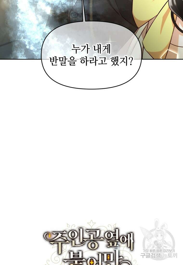 주인공 옆에 붙어만 있겠습니다 4화 4