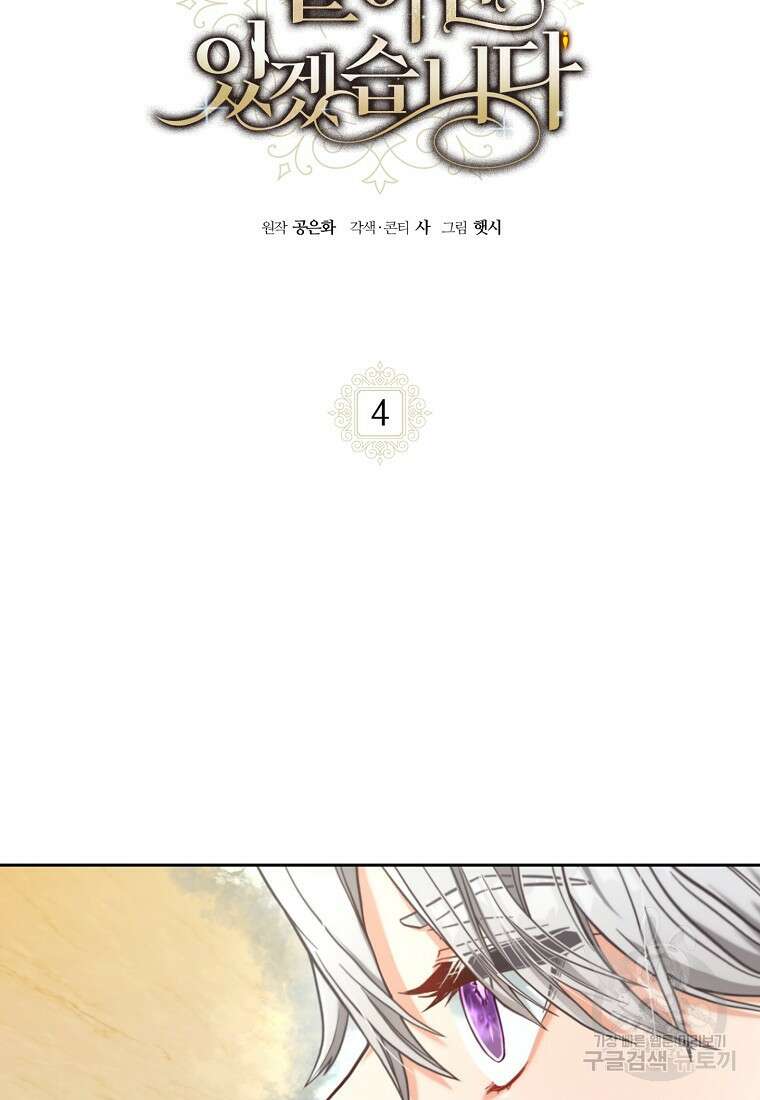 주인공 옆에 붙어만 있겠습니다 4화 5