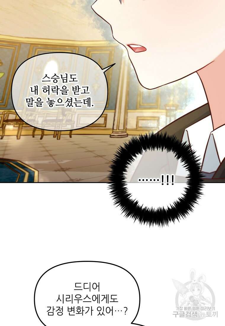 주인공 옆에 붙어만 있겠습니다 4화 6