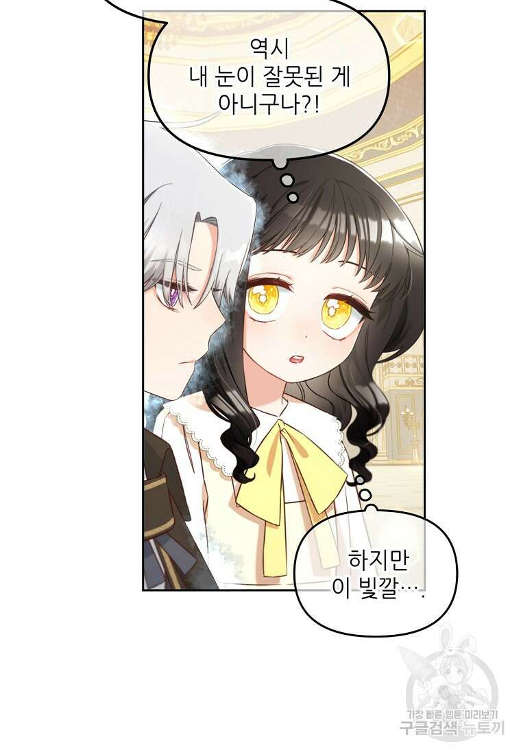 주인공 옆에 붙어만 있겠습니다 4화 7