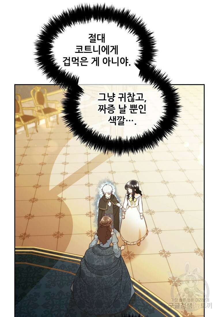 주인공 옆에 붙어만 있겠습니다 4화 8