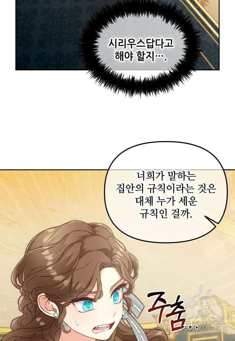 주인공 옆에 붙어만 있겠습니다 4화 9