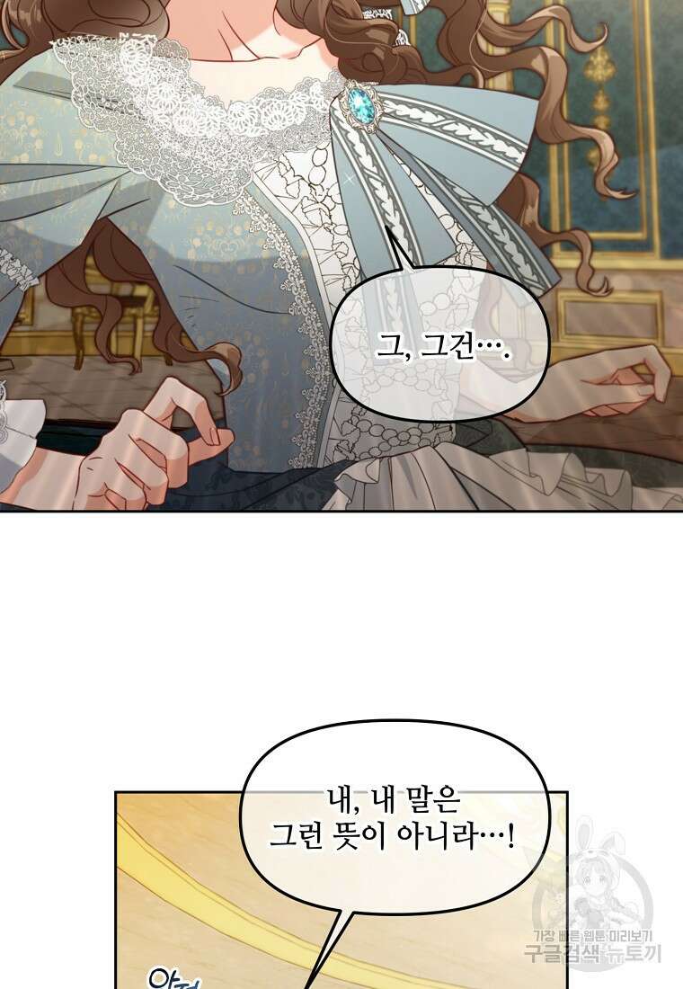 주인공 옆에 붙어만 있겠습니다 4화 10