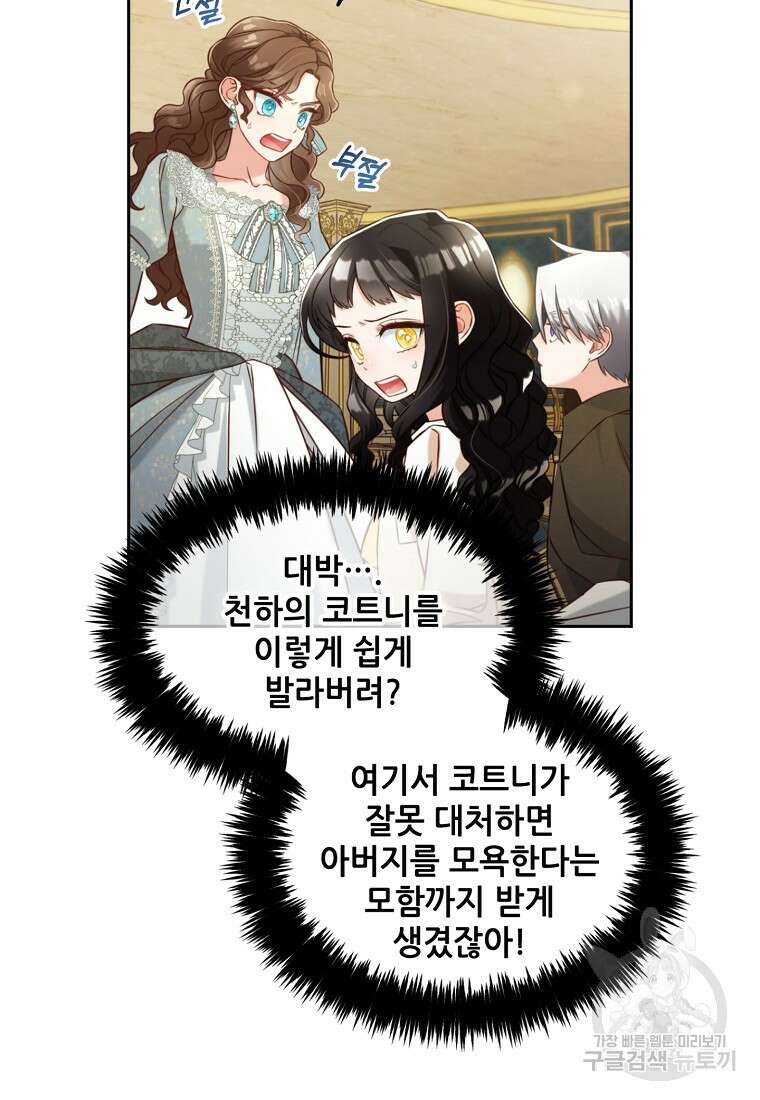 주인공 옆에 붙어만 있겠습니다 4화 11