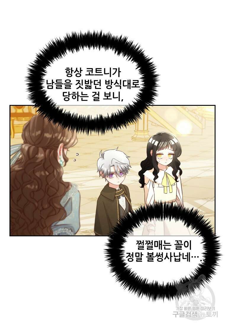 주인공 옆에 붙어만 있겠습니다 4화 12