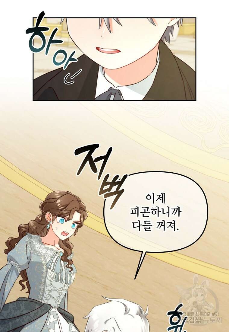 주인공 옆에 붙어만 있겠습니다 4화 13