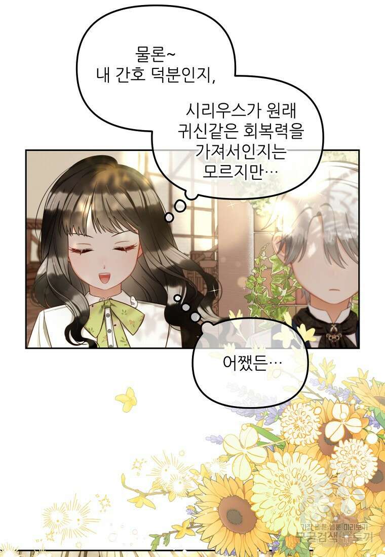 주인공 옆에 붙어만 있겠습니다 10화 2