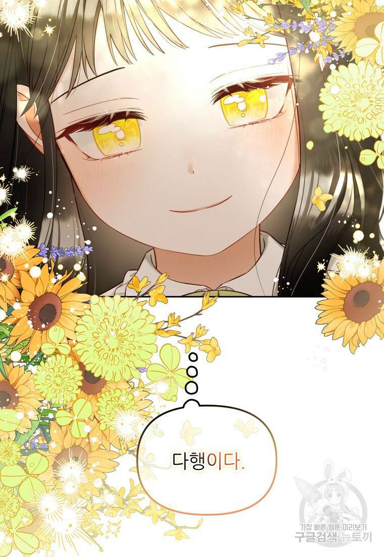 주인공 옆에 붙어만 있겠습니다 10화 3