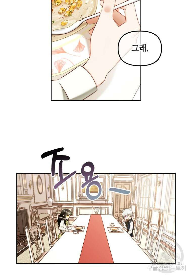 주인공 옆에 붙어만 있겠습니다 10화 7