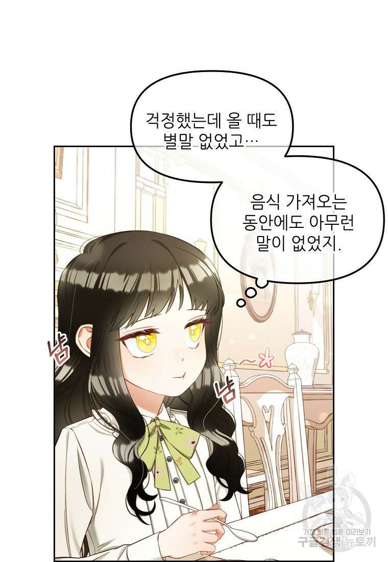 주인공 옆에 붙어만 있겠습니다 10화 8