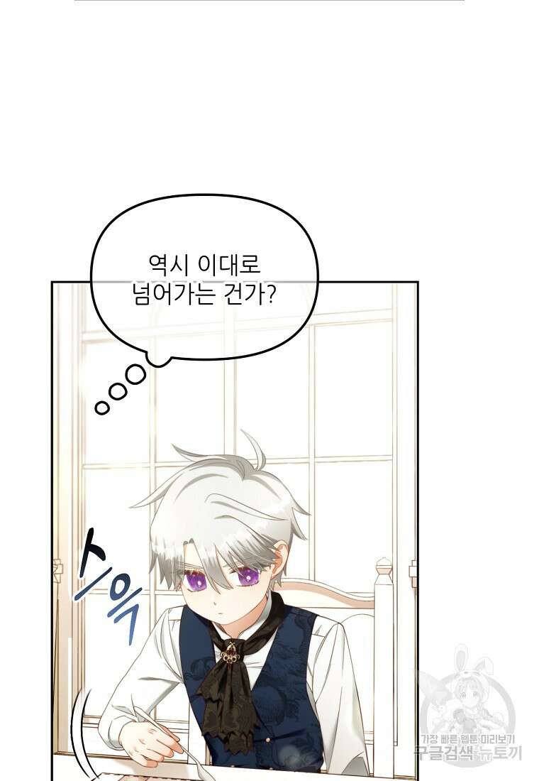 주인공 옆에 붙어만 있겠습니다 10화 9