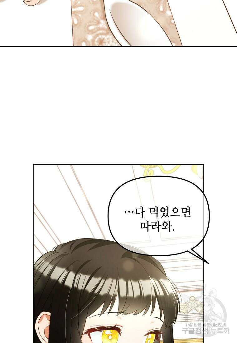 주인공 옆에 붙어만 있겠습니다 10화 11