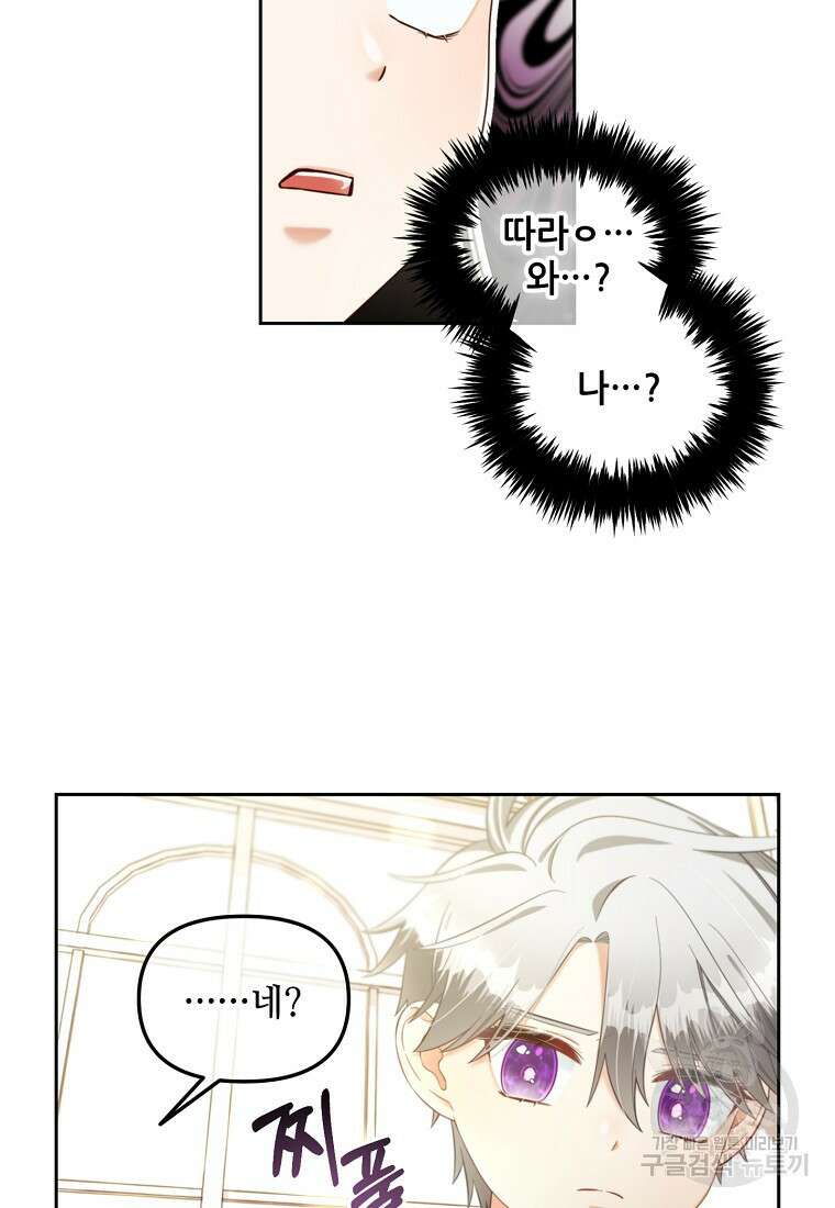 주인공 옆에 붙어만 있겠습니다 10화 13