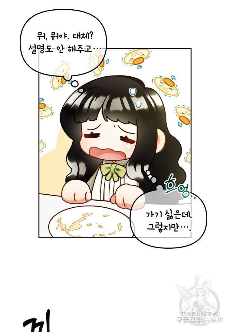 주인공 옆에 붙어만 있겠습니다 10화 15