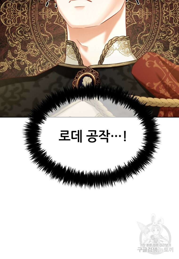 주인공 옆에 붙어만 있겠습니다 16화 6