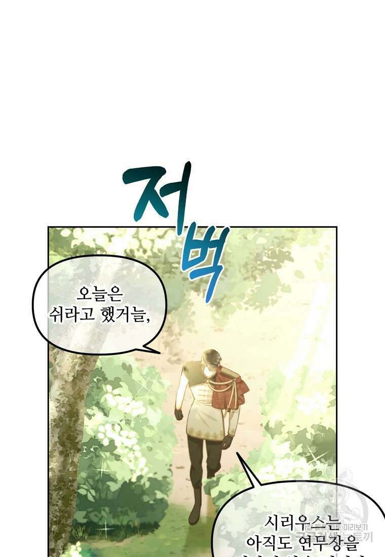주인공 옆에 붙어만 있겠습니다 16화 8