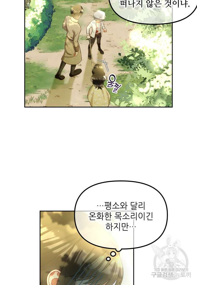 주인공 옆에 붙어만 있겠습니다 16화 9