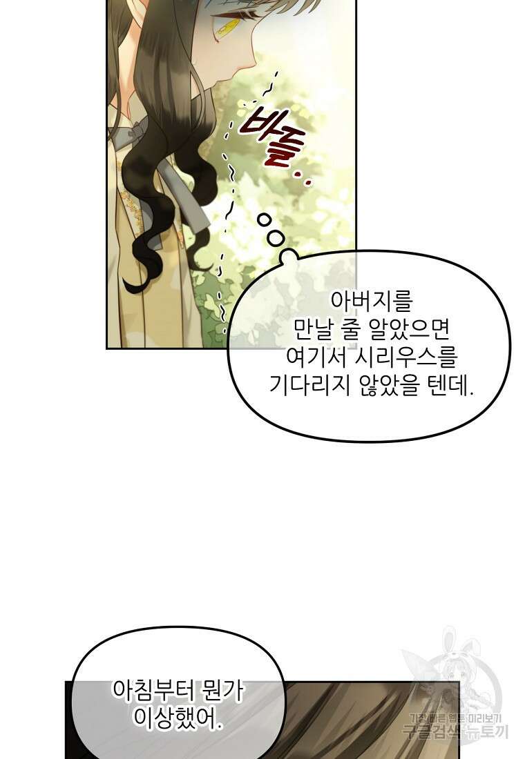 주인공 옆에 붙어만 있겠습니다 16화 10