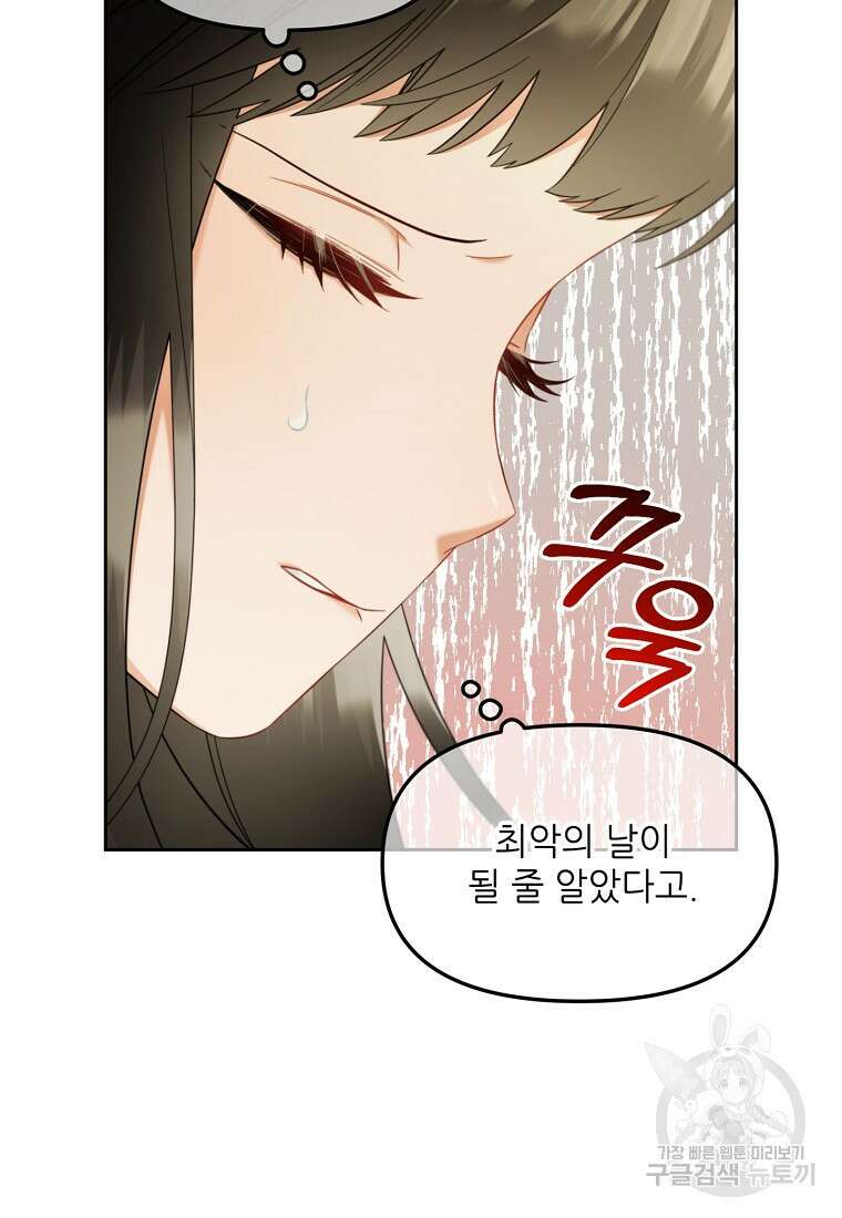 주인공 옆에 붙어만 있겠습니다 16화 11