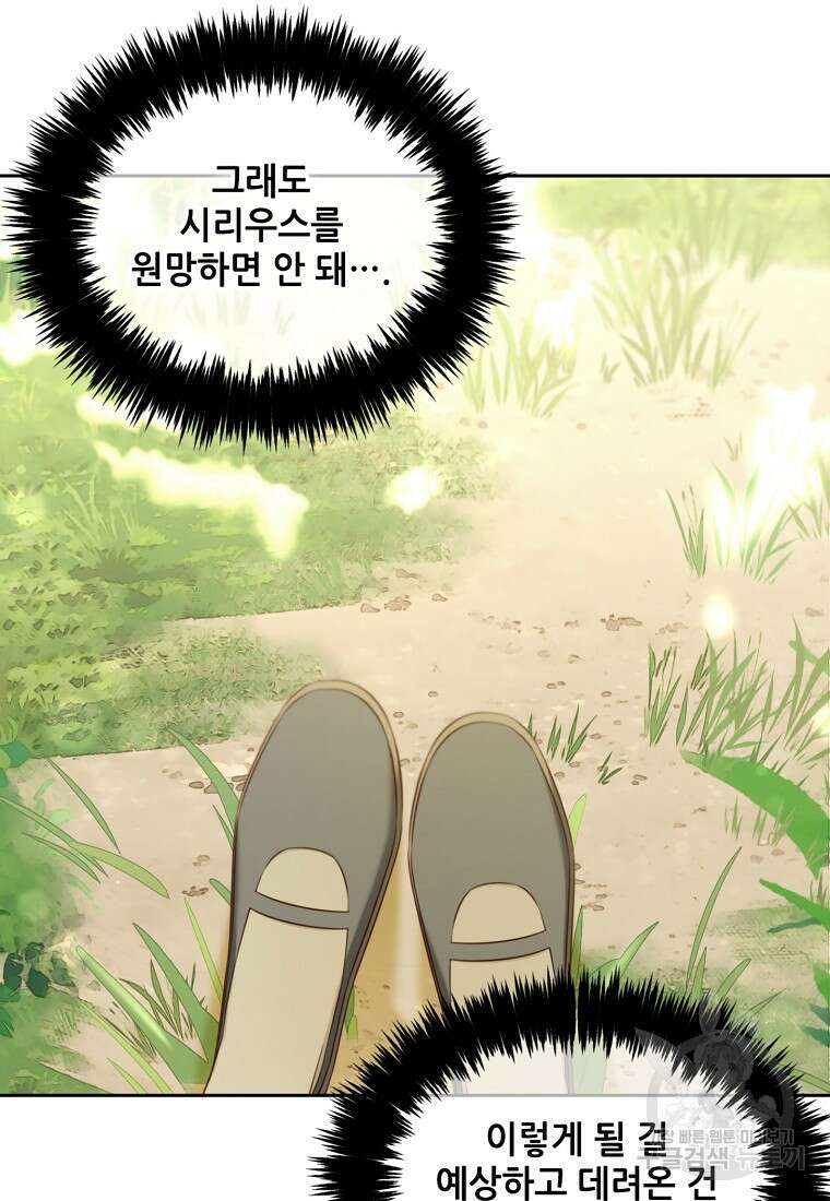 주인공 옆에 붙어만 있겠습니다 16화 12