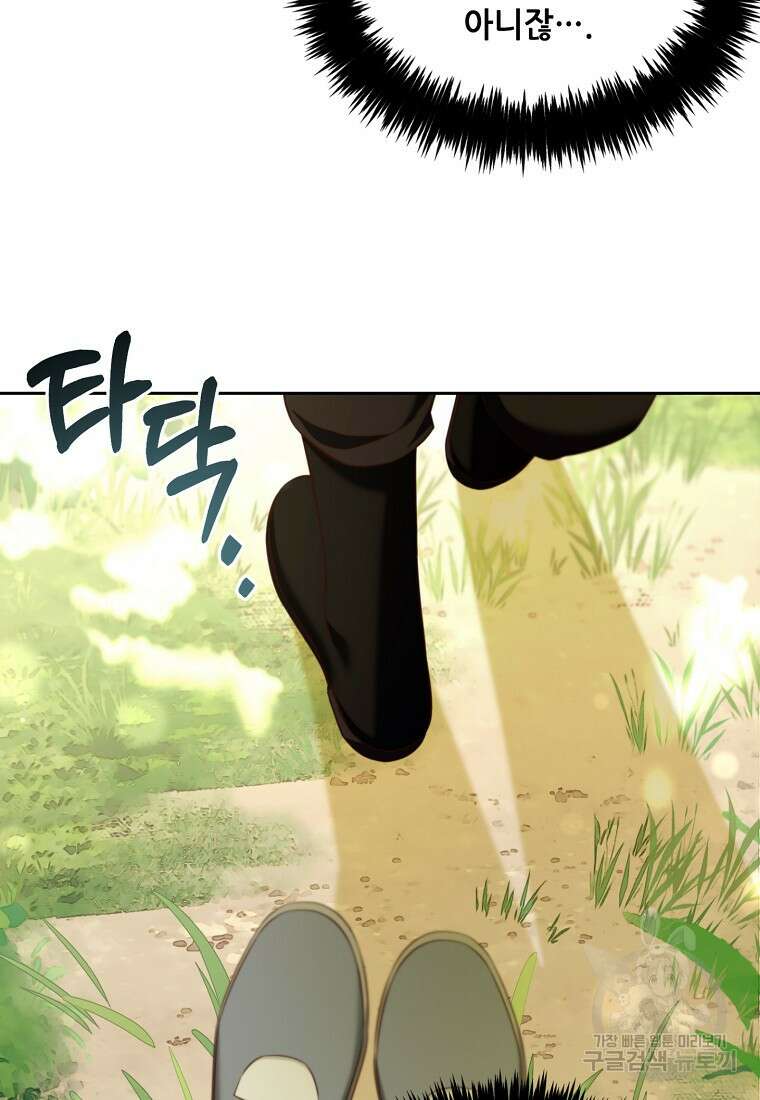주인공 옆에 붙어만 있겠습니다 16화 13