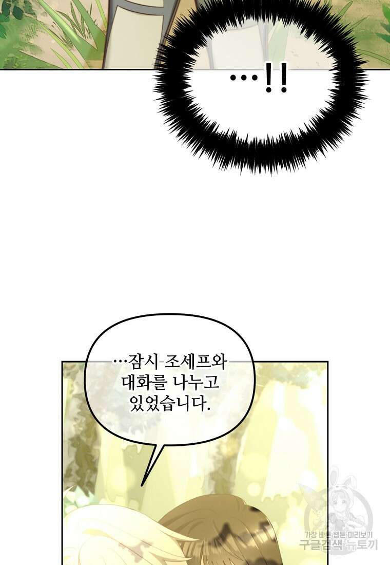 주인공 옆에 붙어만 있겠습니다 16화 14