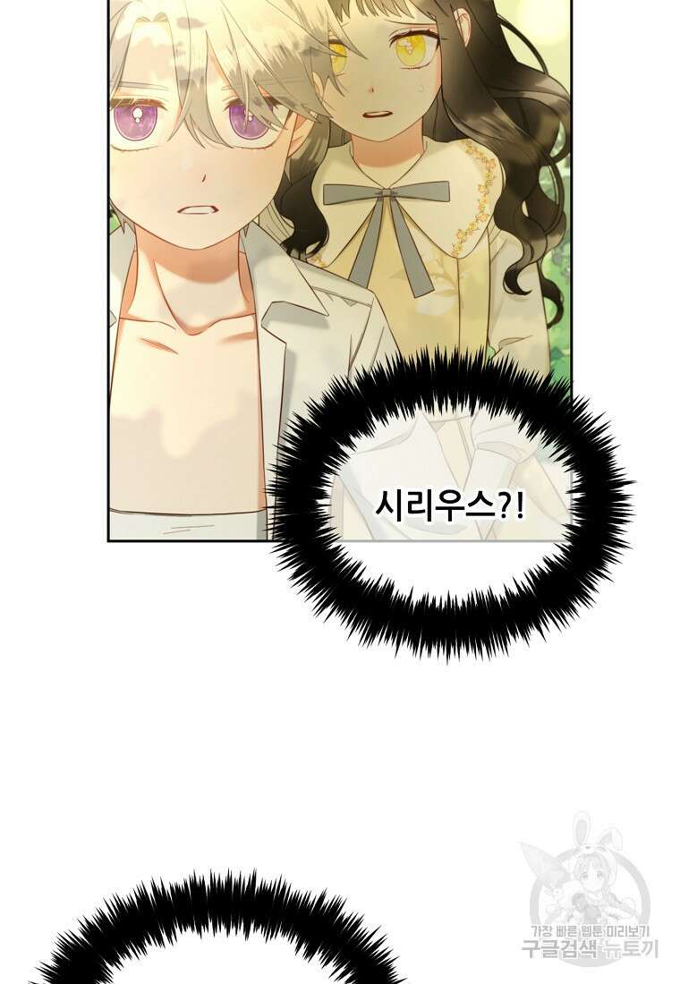 주인공 옆에 붙어만 있겠습니다 16화 15