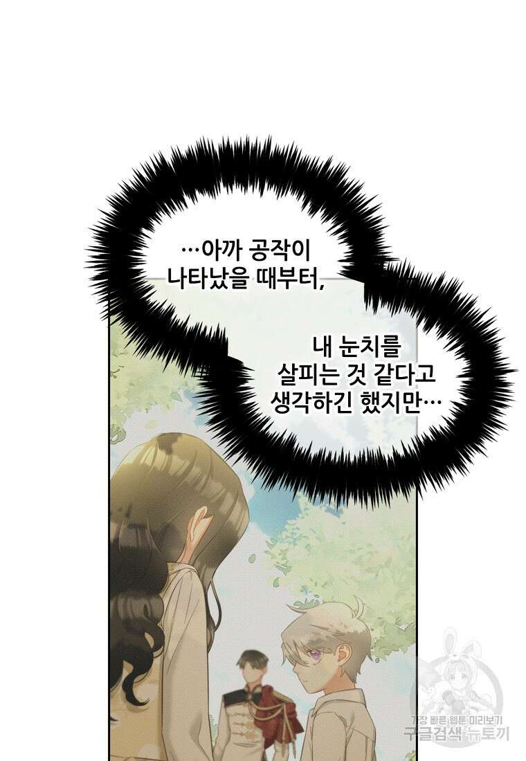주인공 옆에 붙어만 있겠습니다 16화 17