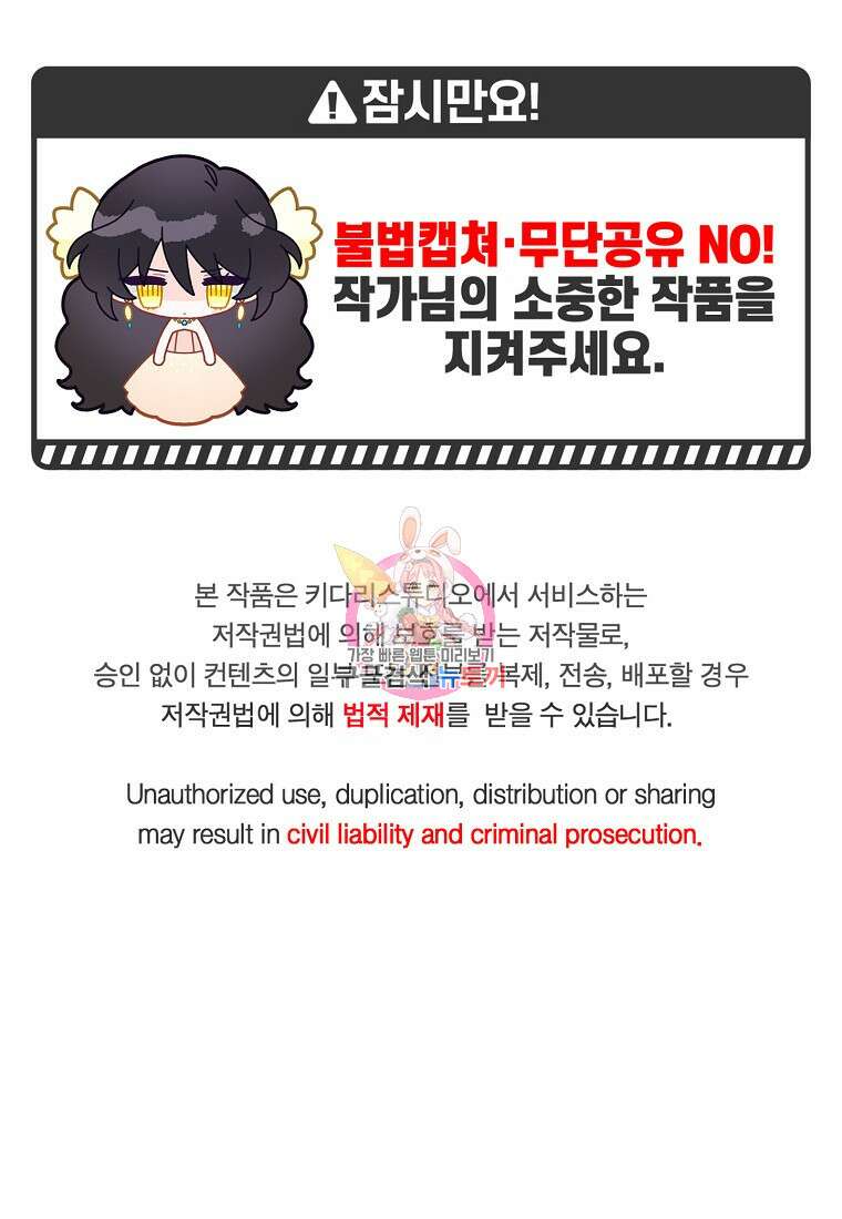 주인공 옆에 붙어만 있겠습니다 19화 1