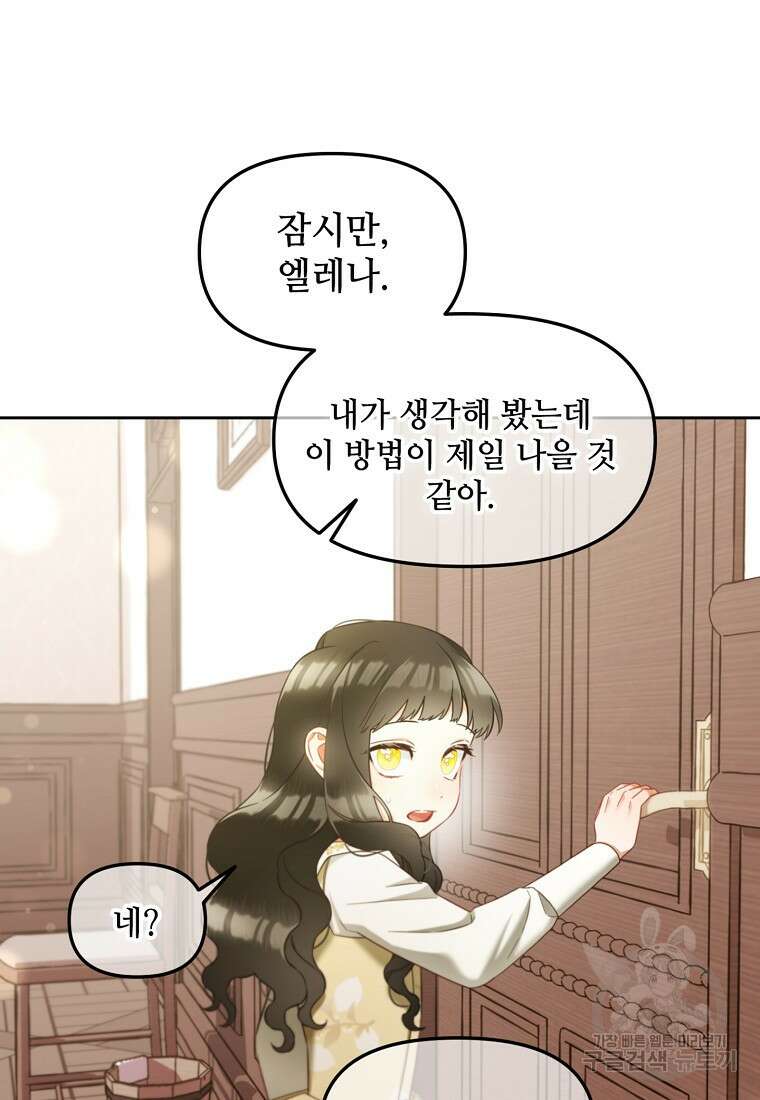 주인공 옆에 붙어만 있겠습니다 19화 2