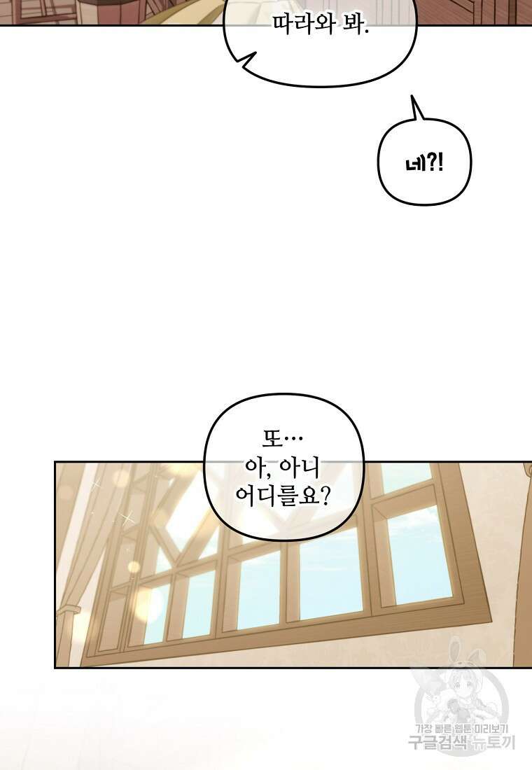 주인공 옆에 붙어만 있겠습니다 19화 3